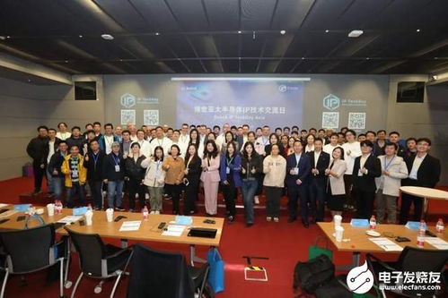 首届博世亚太半导体IP技术交流日圆满闭幕 深化交流，共塑未来